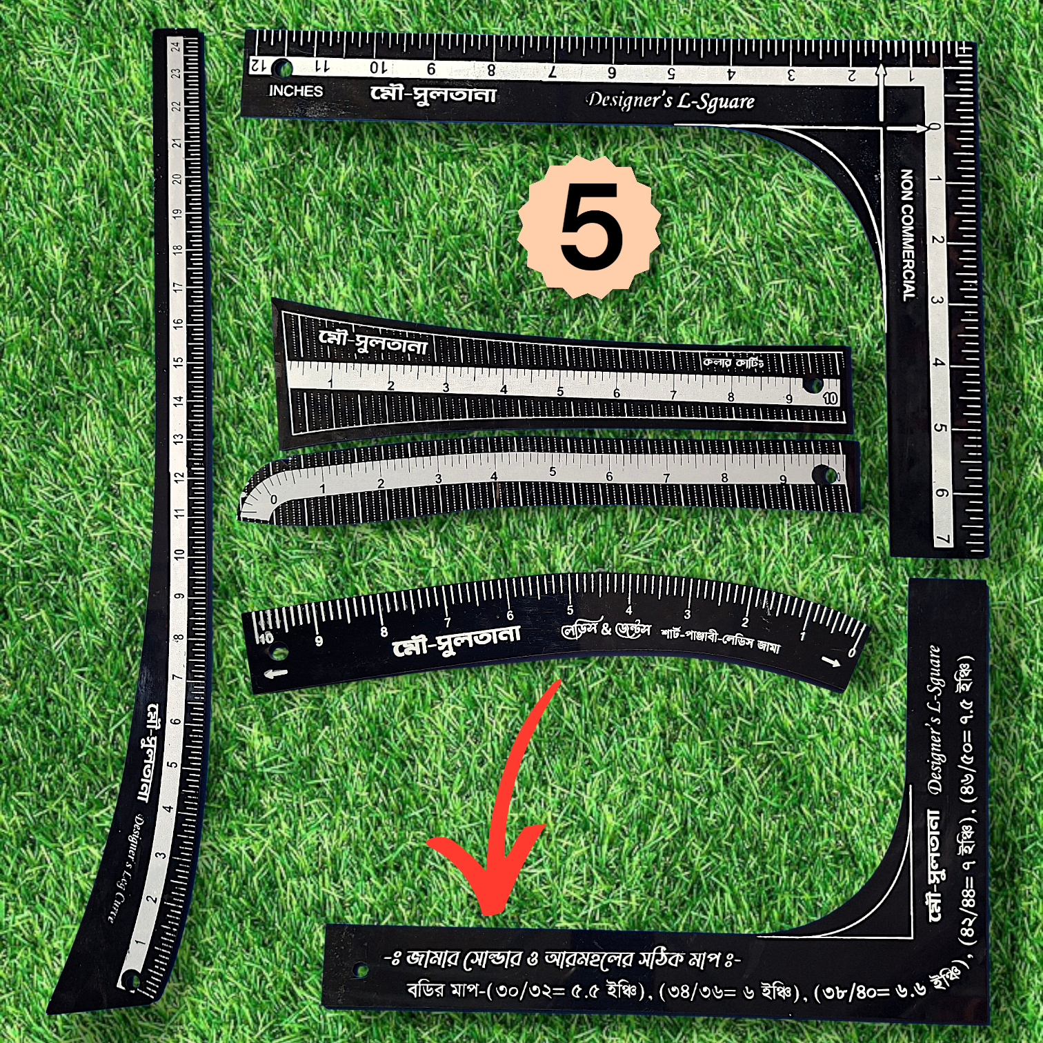 ৫ সেট স্কেল কম্বো প্যাকেজ
