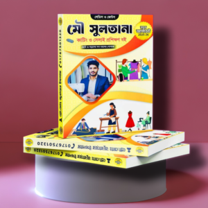 মৌ সুলতানা কাটিং ও সেলাই প্রশিক্ষণ বই