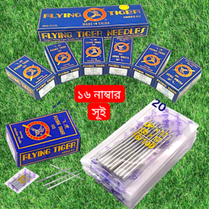 ১৬ নাম্বার সুই ১ বক্স = ৮০ পিছ